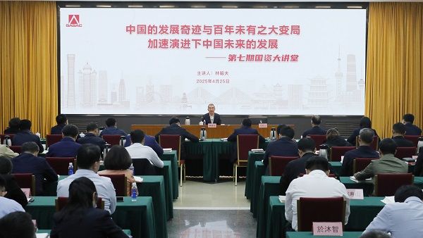 小麦财经股票配资 国务院国资委举办“国资大讲堂”